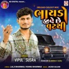 Bhaydo Jive Chhe Vat Thi (Reload Chilout Mix) - Single