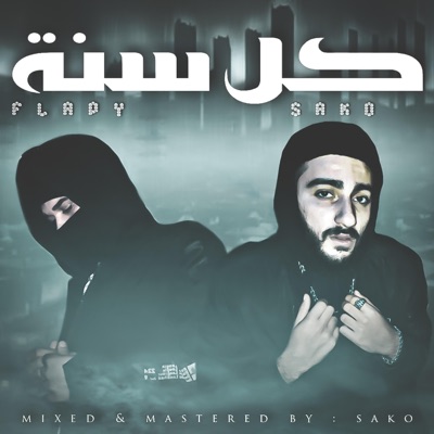 Kel sane  كل سنة (feat. Sako) - Single