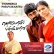 Thenmerku Paruvakaatru Original Motion Picture Soundtrack EP