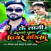 Ke Lani Delko Lal Piyar Sadiya - Single