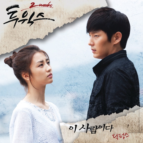 2 Weeks (Original Television Soundtrack), Pt. 5 - Single