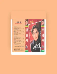 Poslechněte si interpreta 안춘옥, sledujte hudební videa, přečtěte si životopis, podívejte se na data turné a další informace.