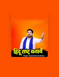 Gyanender Sardhana सुनें, म्यूज़िक वीडियो देखें, बायो पढ़ें, दौरे की तारीखें और बहुत कुछ देखें!