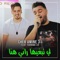 Ri jdid (feat. Tchikou 22) [Live] - Cheb Amine 31 lyrics