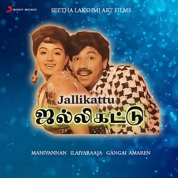 Jallikattu (Original Motion Picture Soundtrack) - EP