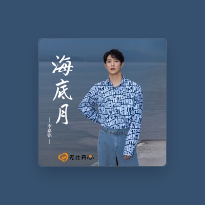 Listen to 李嘉铭, watch music videos, read bio, see tour dates & more!