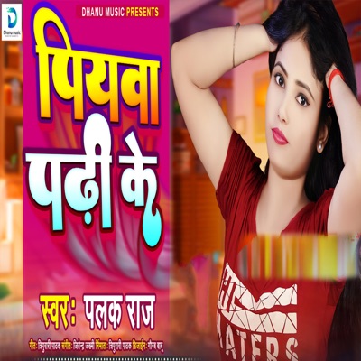 Piyawa Padhi Ke - Single