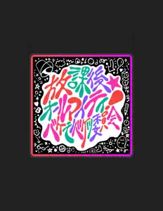 收听 バケモノバケツ委員会、观看音乐视频、阅读小传、查看巡演日期等 ！