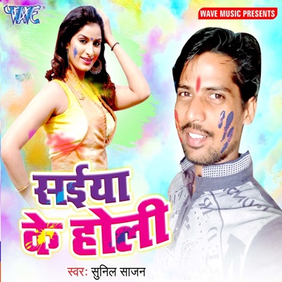 Saiya Ke Holi - Single