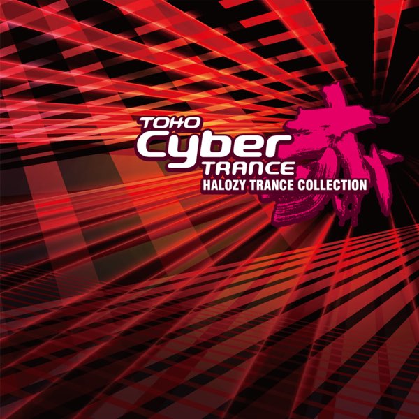 TOHO Cyber TRANCE 赤 (HALOZY TRANCE COLLECTION) - Halozyのアルバム