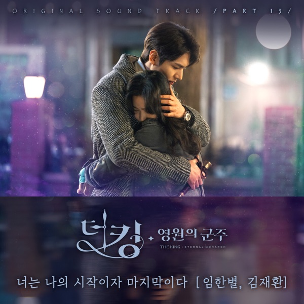The King : Eternal Monarch, Pt. 13 (Original Television Soundtrack) - Single