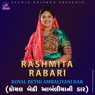 Koyal Bethi Ambaliyani Dal  Rashmita Rabari  કોયલ બેઠી આંબલીયાની ડાળ (feat. Rashmita Rabari) - Single