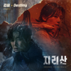 Destiny - Kim Feel