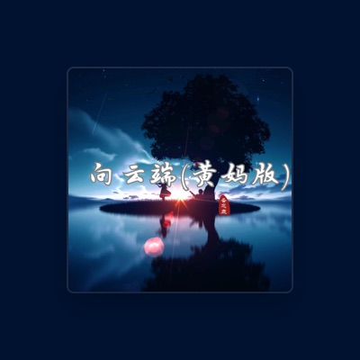 Listen to 备忘鹿, watch music videos, read bio, see tour dates & more!