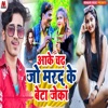 Aake Chad Joo Marad Ke Beta Jenka - Single