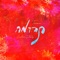 V'nacha - Eitan Katz lyrics