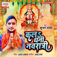Kala Dhani Navratri - Single - Kundan Yadav