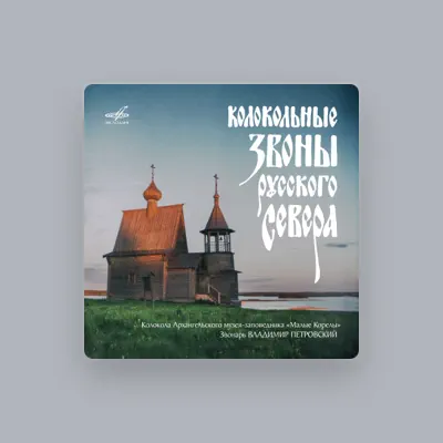 Listen to Владимир Петровский, watch music videos, read bio, see tour dates & more!