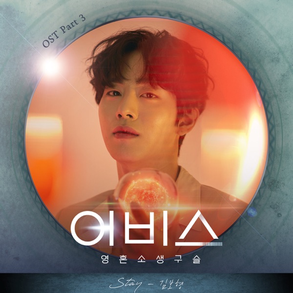 Abyss, Pt. 3 (Original Television Soundtrack) - Single