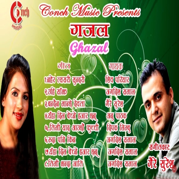 Gajal