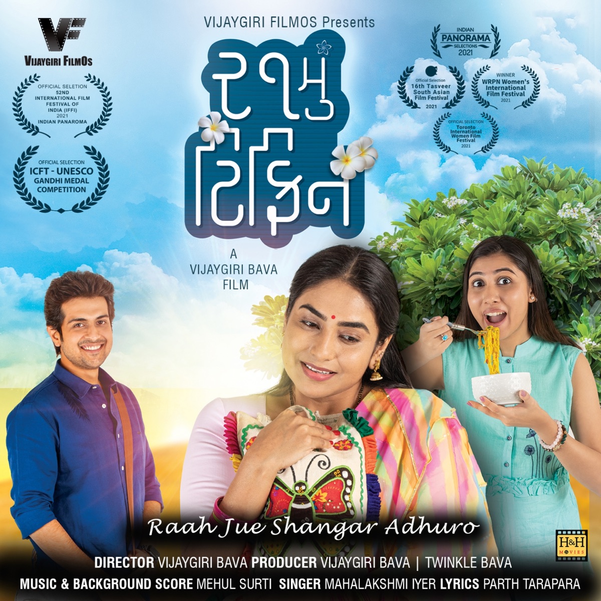 Raah Jue Shangar Adhuro (From "21mu Tiffin") - Single - Album by  Mahalakshmi Iyer, Mehul Surti & Parth Tarpara - Apple Music