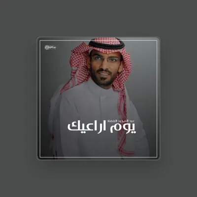 Listen to عبد المجيد الفهاد, watch music videos, read bio, see tour dates & more!