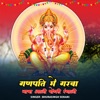 Ganpati Ma Garba Nachiya - EP