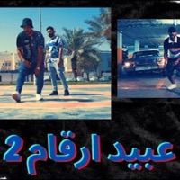 عبيد أرقام 2 - EP - Dragon Fire دراقون فاير