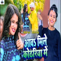 Aawa Mile Kothariya Me - Single - Shilpi Raj & Kavita Kapoor