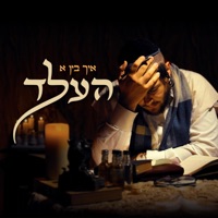 Ich Bin a Held - איך בין א העלד - Single - YOSSI FRIED