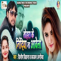 Tohara Ke Nidiya Na Aavela - Single - Dilip Dildar & Kajal Anokha