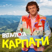 Карпати artwork