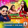 Kaise Karto Piyava Vishvas - Single