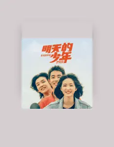 聆聽 周彥辰、觀看音樂影片、閱讀小傳、查看巡演日期等！