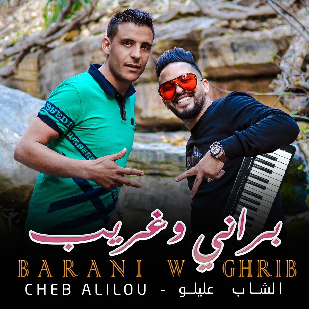 Cheb Alilou BARANI W GHRIB - Single - Album by Mimoun Prod - Apple Music