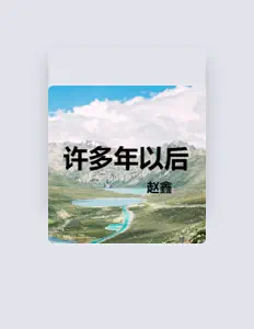 Listen to 赵鑫, watch music videos, read bio, see tour dates & more!