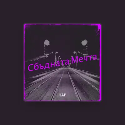 Listen to Чар, watch music videos, read bio, see tour dates & more!