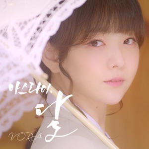 Asrai Dal -The moon far far away- - Single