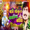 Baje Gokul Nagariya Badhaiya - Single