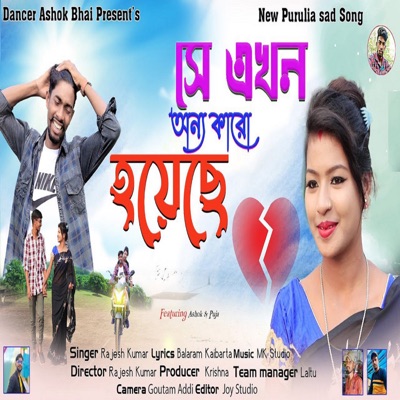 Se Akhon Any Karo Hoyche - Single