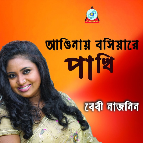 Angginay Boshiyare Pakhi