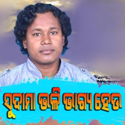 Sudama Bhali Bhagya Heu - Single