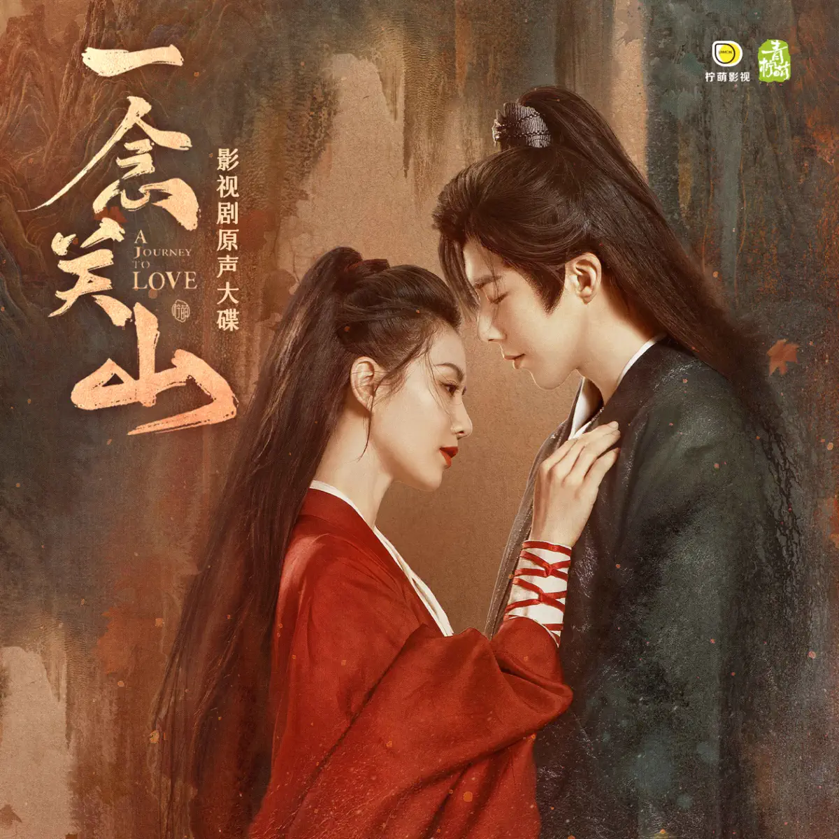 群星 - 《一念关山》影视剧原声大碟 (2023) [iTunes Plus AAC M4A]-新房子