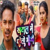 Khatal Me Dharelo Bhauji - Single