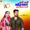 थारी मारी मोहब्बत जाना बदनाम करगी - Single