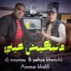 Matbkich Aayni (feat. Yahya Khenchli) cover art