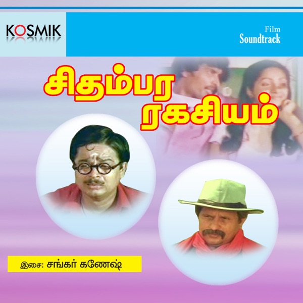 Chidambara Rakasiyam (Original Motion Picture Soundtrack) - EP