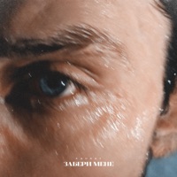 Забери мене - Single - KADNAY