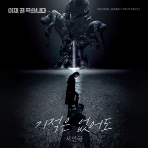 Death's Game Original SoundTrack Part.2 - Single