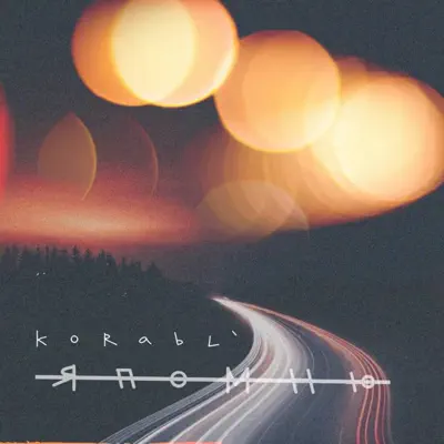 Слушать: KORABL — Я помню - Single